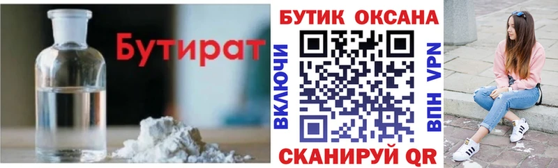 Бутират 1.4BDO даркнет сайт Усмань